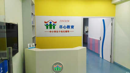 溫州盡心教育 深耕教育咨詢服務，助力學子規劃未來